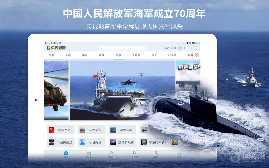 央视影音HDapp7.9.17