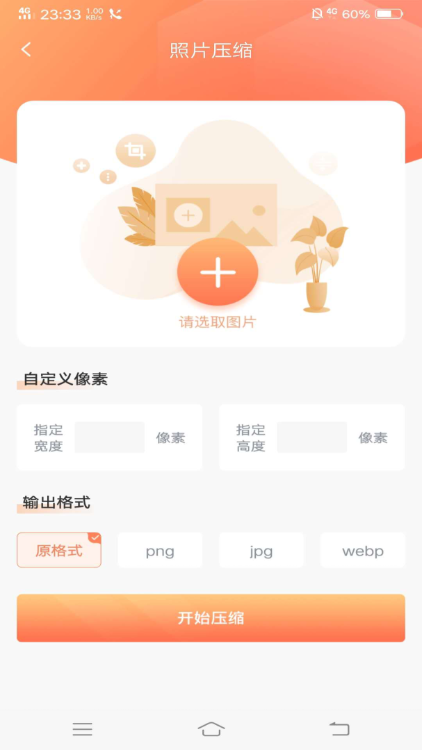 照片压缩app安装1.4.0