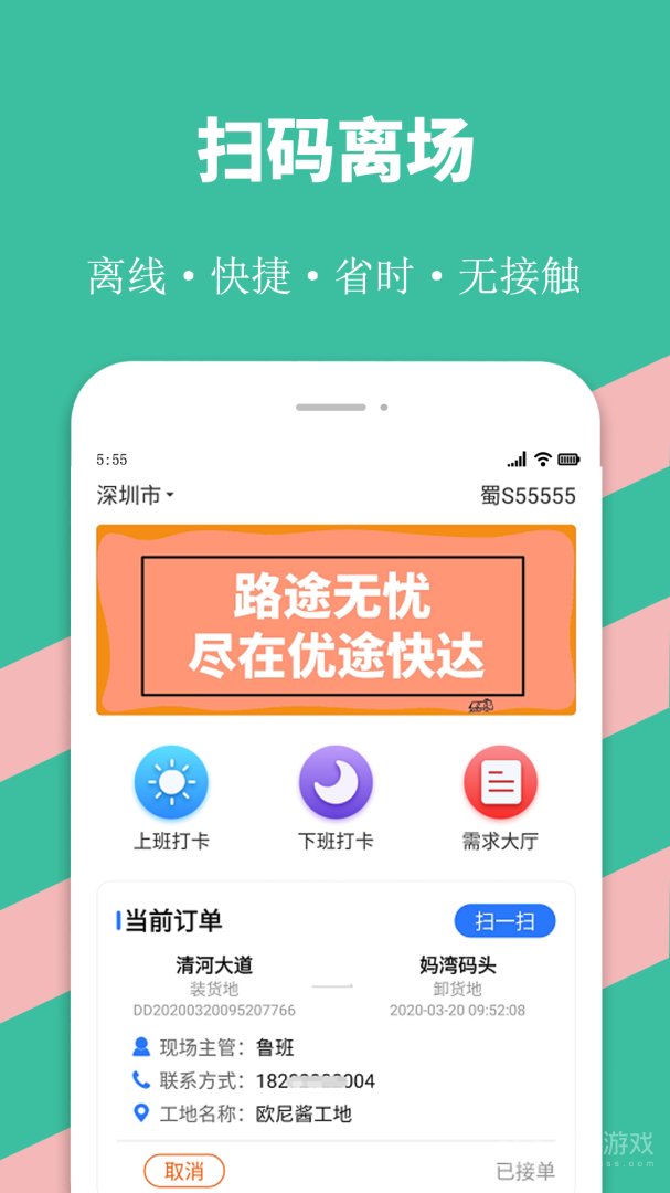 优途快达app3.5.9