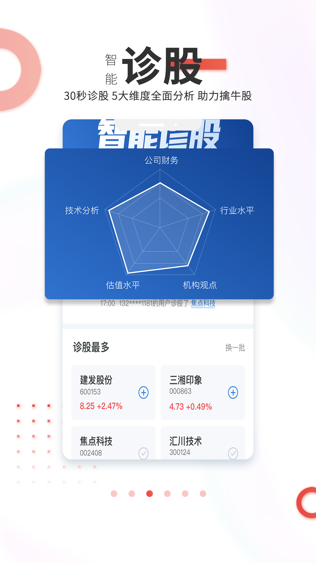 点石乐投app3.21.1