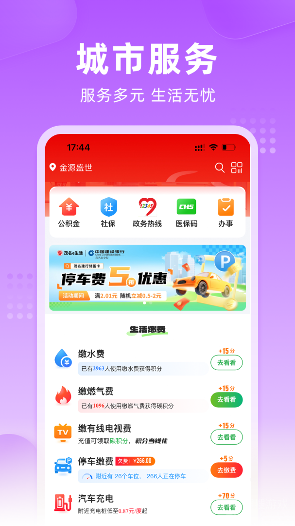 茂名e生活app1.3.0