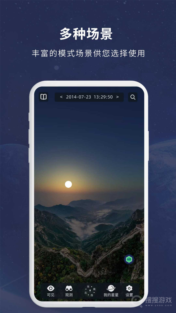 宇宙星图app2.01