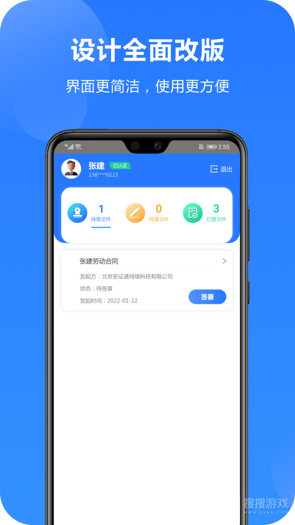 一签通app3.1.4