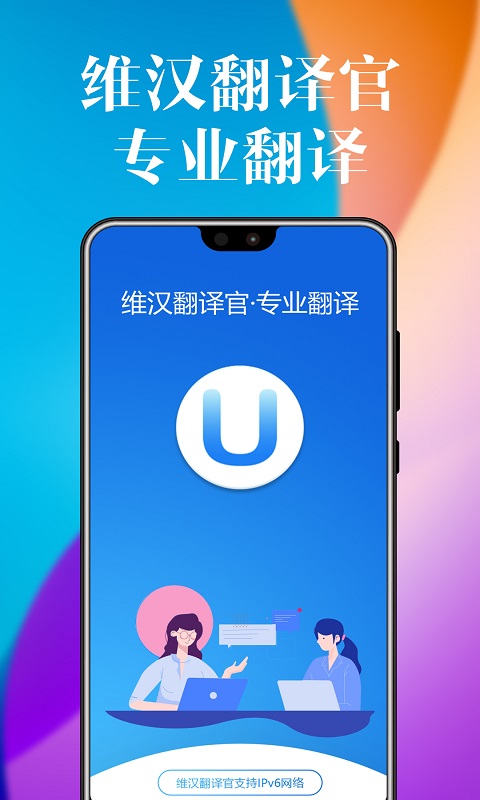 维汉翻译官app安装5.2.0