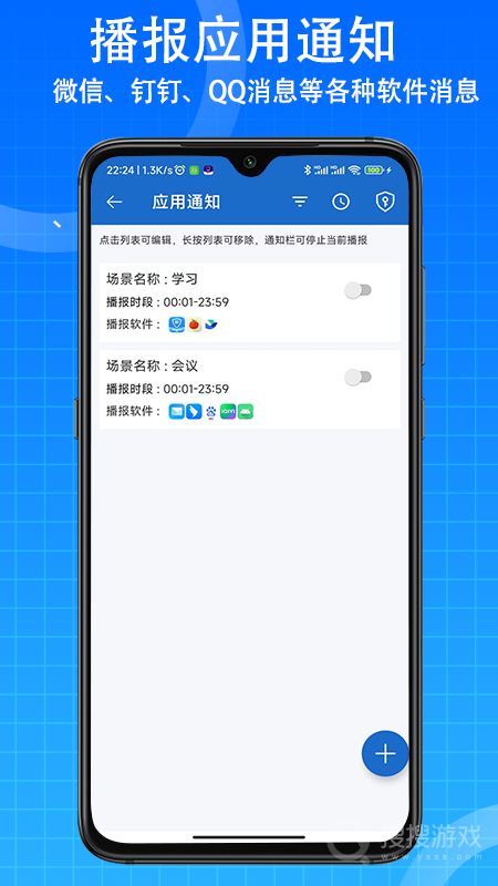语音王app3.9.7