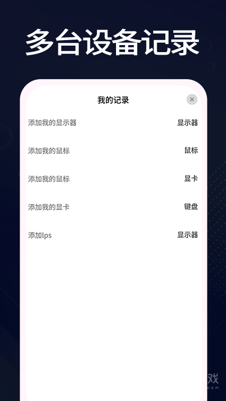 羊羊设备库app1.0.3
