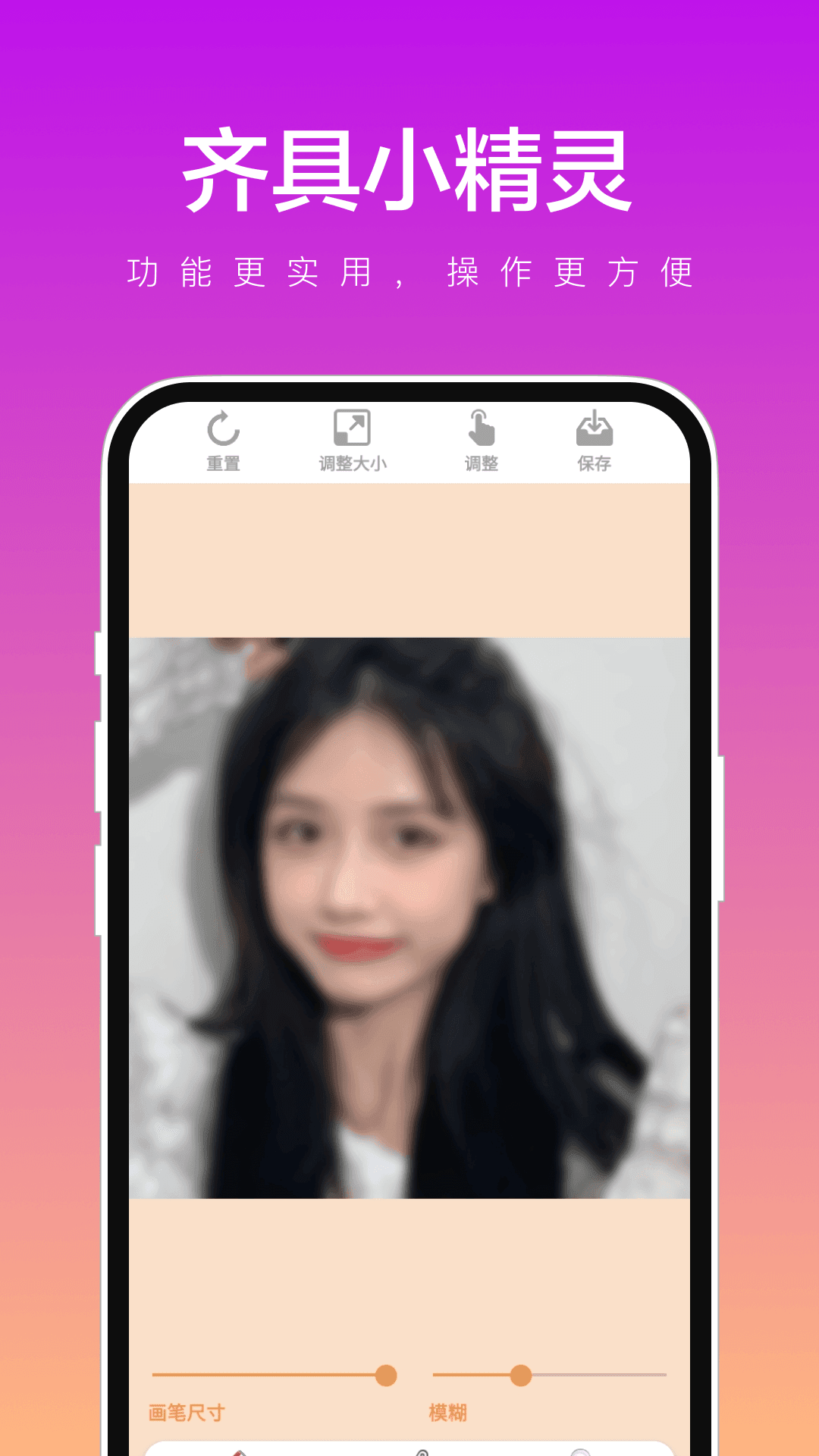  齐具小精灵软件1.0.1