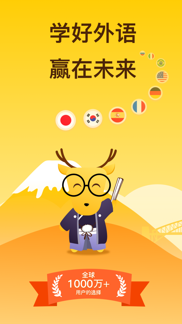 鹿老师说外语app2.20