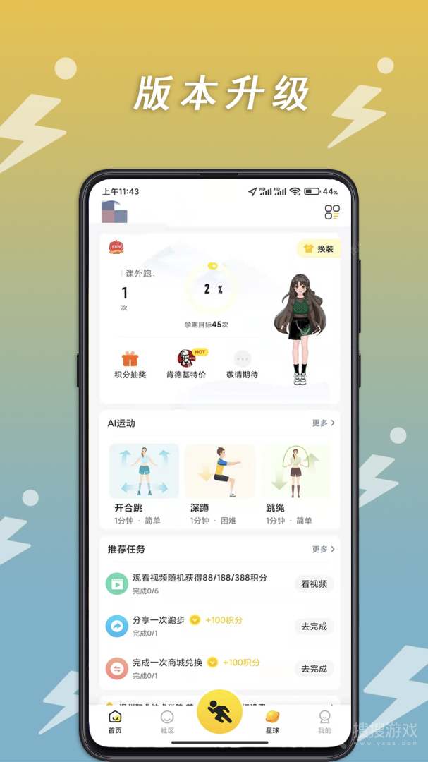 小步点app安装2.5.6
