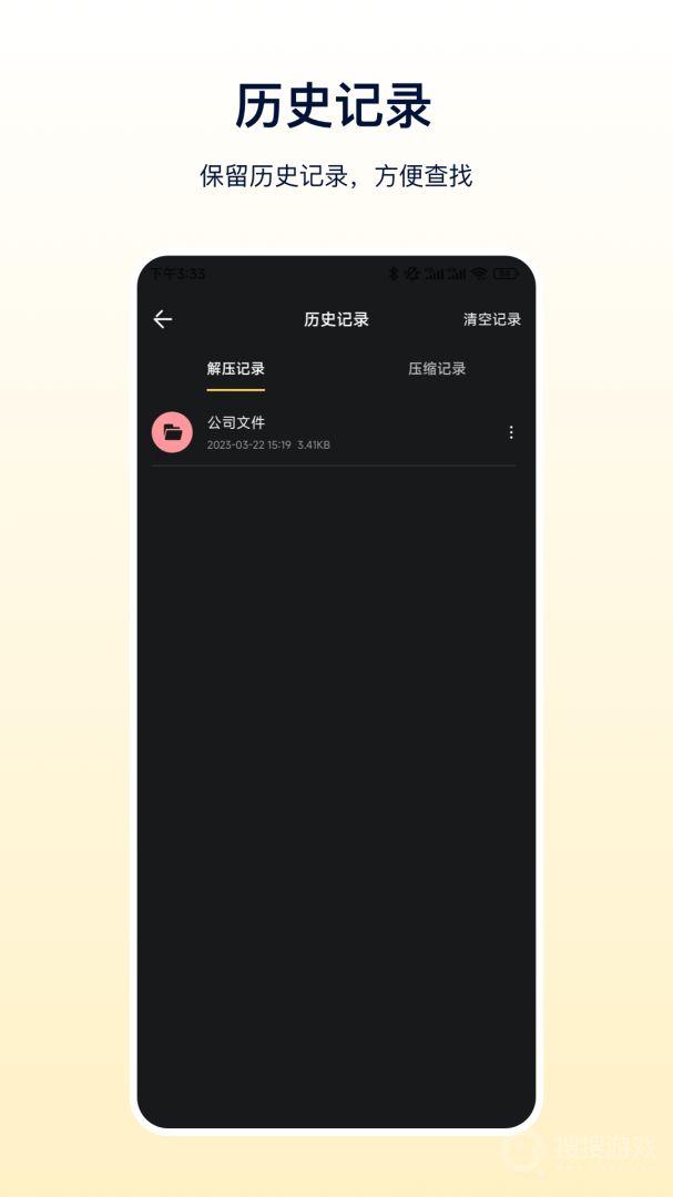 zip解压专家app5.5.8