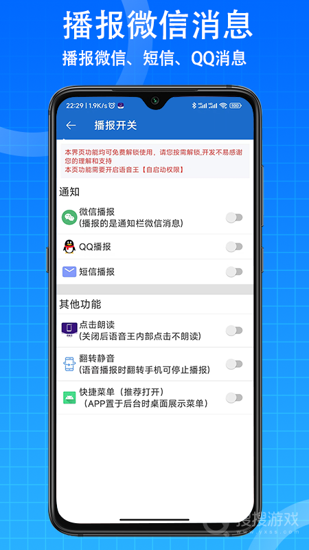 语音王app3.9.7