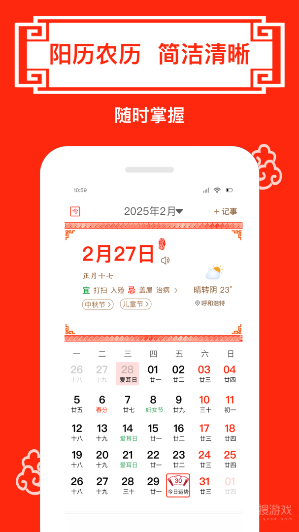 财运日历app5.0