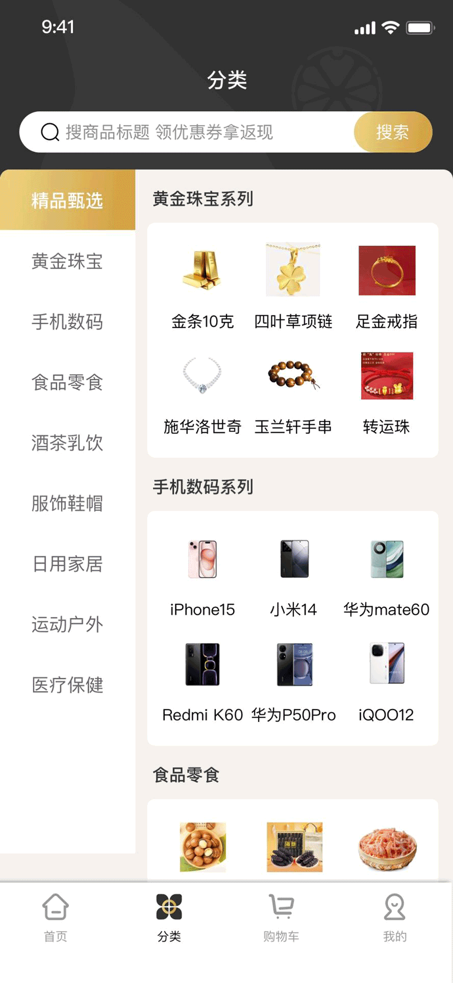 橙意优选商城软件1.0.0