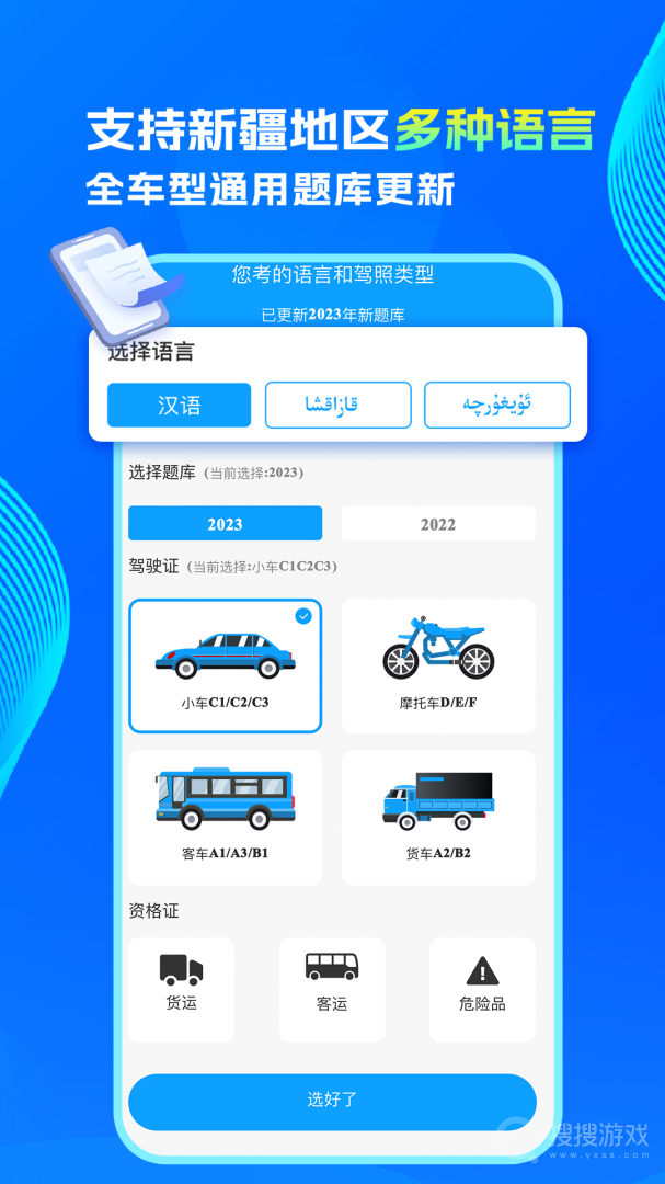 通用驾考app3.2.9