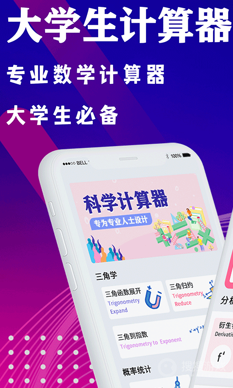 大学生计算器app5.2.8