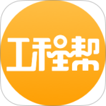 工程帮app最新版本