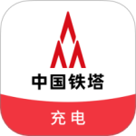 铁塔充电app安装