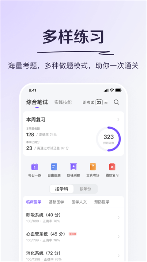丁香医考最新版6.68.5