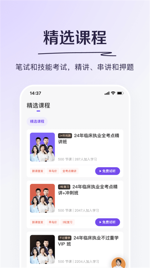 丁香医考最新版6.68.5