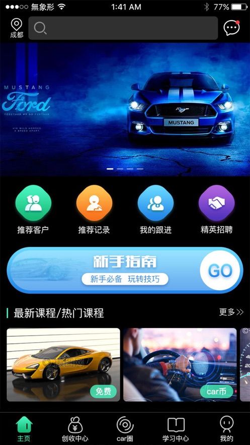 车剑客app1.0