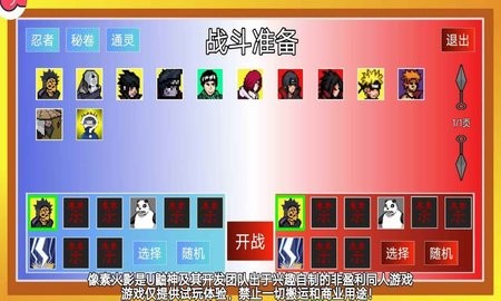 像素火影大筒木桃式版1.14最新版