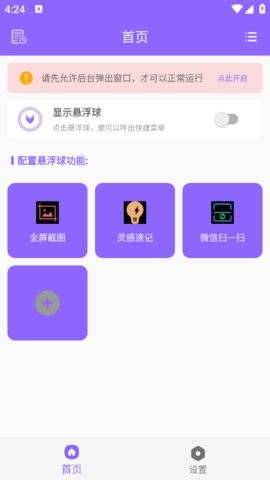 智能悬浮球官方2.0.4安卓版