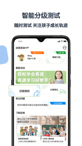 游美英语升级版APPv1.5.3