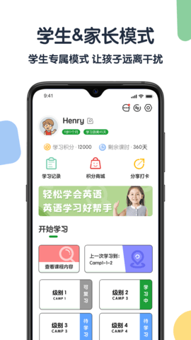 游美英语升级版APPv1.5.3