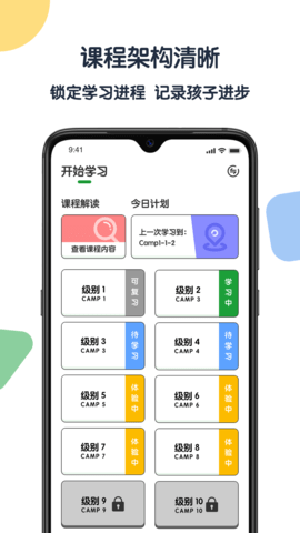 游美英语升级版APPv1.5.3
