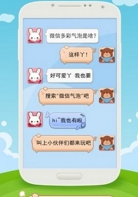 微信气泡主题1.0最新版