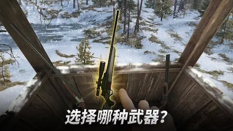 狩猎冲突中文版4.28.0安卓版