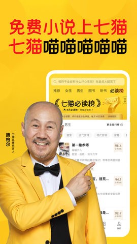 七猫免费小说最新版v7.71