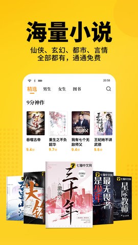 七猫免费小说最新版v7.71
