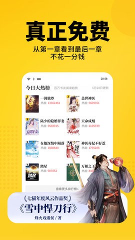 七猫免费小说最新版v7.71