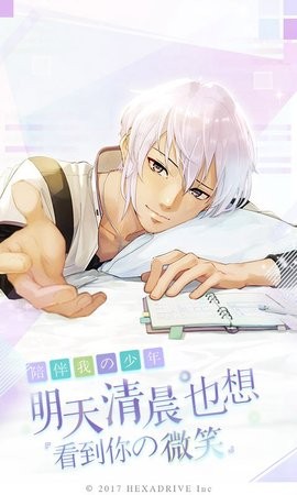 早安我的少年国服手游1.0.4官方版