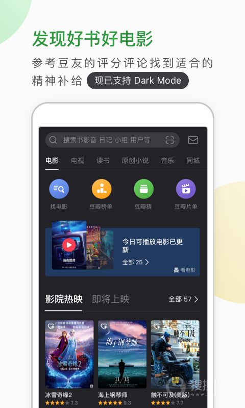 豆瓣app最新版7.99.0