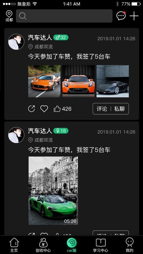车剑客app1.0