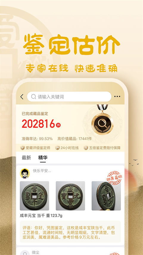 爱藏软件4.9.4.3