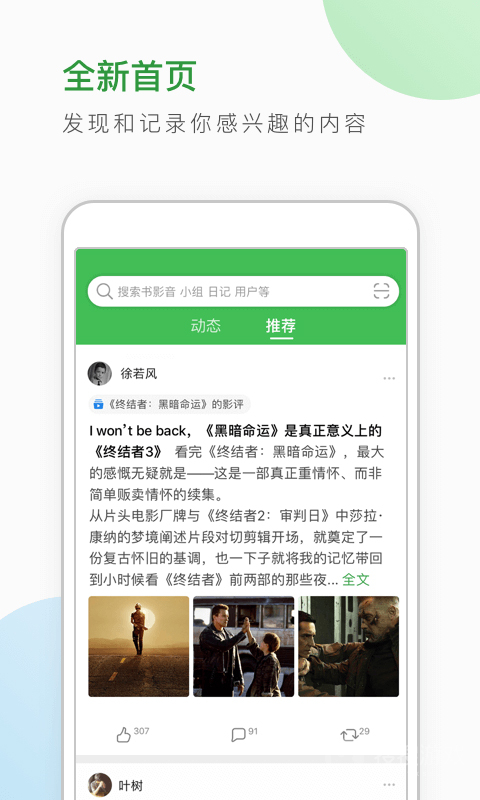 豆瓣app最新版7.99.0