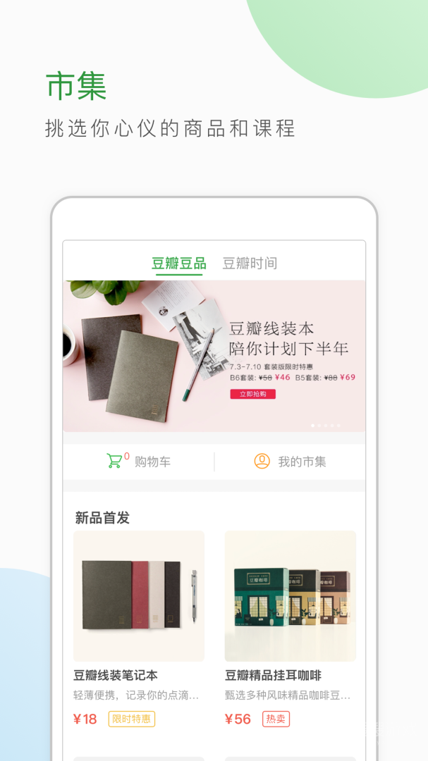 豆瓣app最新版7.99.0