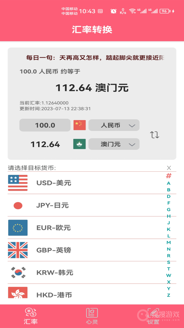 汇率快查app安装1.025