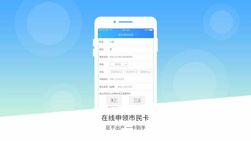 南宁市民卡app安装2.9.21