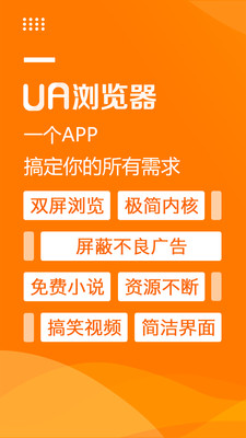 UA浏览器极速版app1.7.1