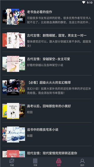 奇阅小说免费版app1.2