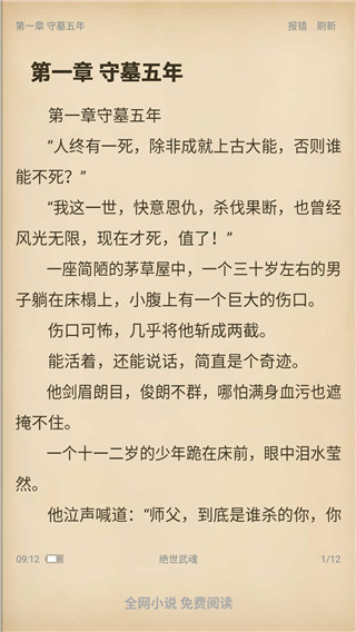 奇阅小说免费版app1.2