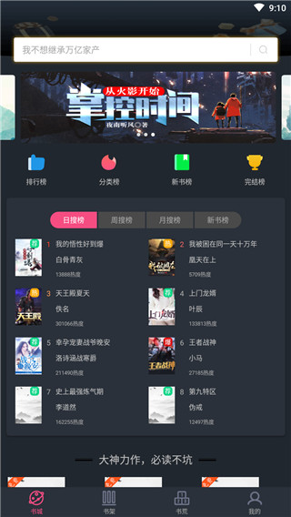 奇阅小说免费版app1.2