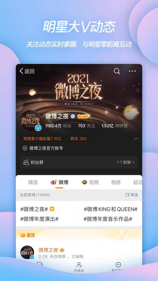 新浪微博app官方15.4.3