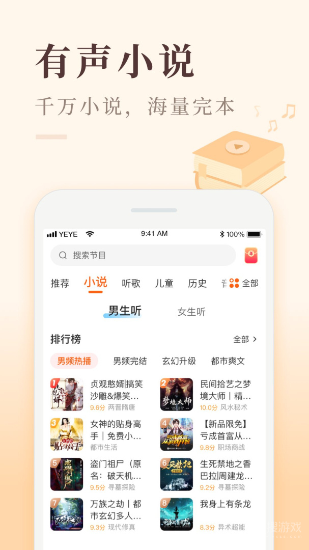 喜马拉雅极速版app3.3.44.3
