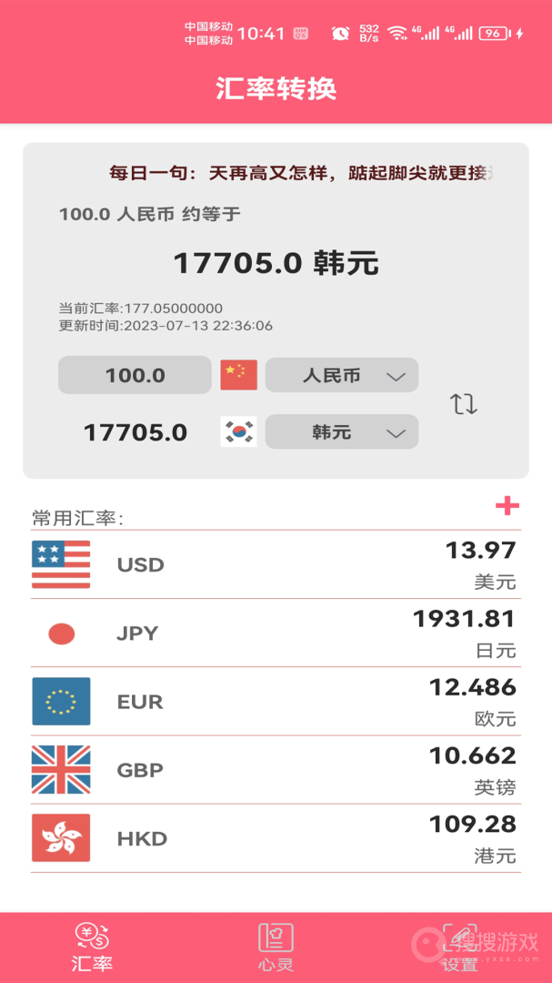 汇率快查app安装1.025