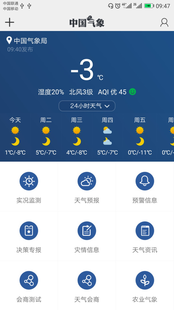 中国气象app3.9.26